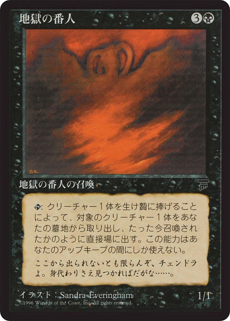 Hell's Caretaker  [Chronicles Foreign Black Border]
