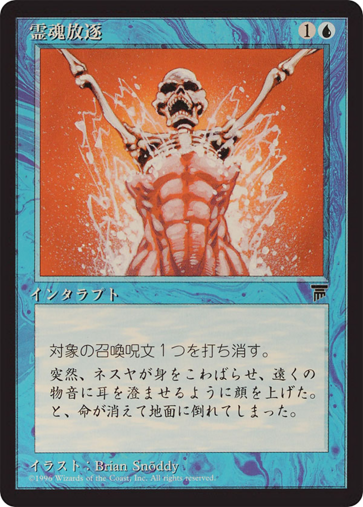 Remove Soul  [Chronicles Foreign Black Border]