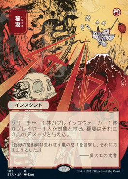 Lightning Bolt (Japanese) [Strixhaven: School of Mages Mystical Archive] Foil