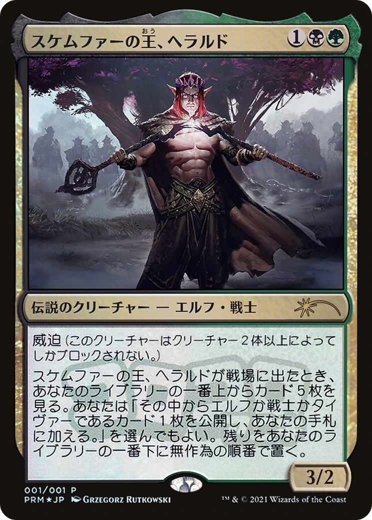 Harald, King of Skemfar  [Media and Collaboration Promos] Foil