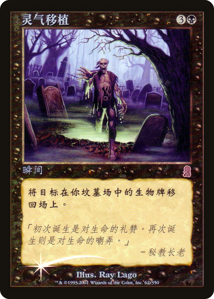 Zombify  [Odyssey] Foil