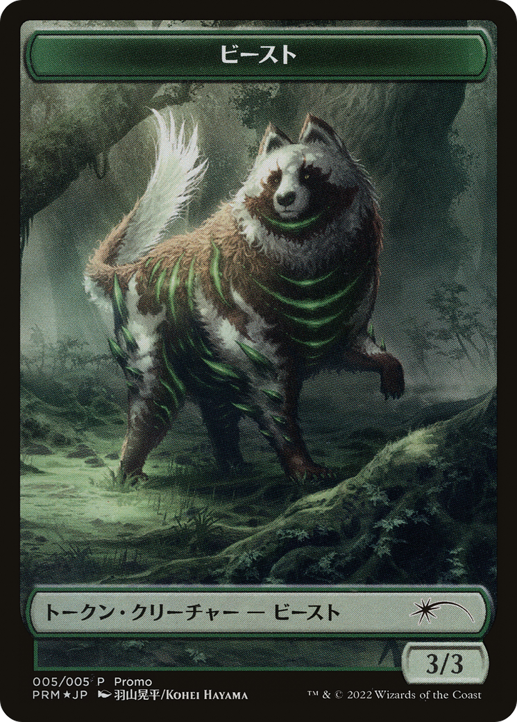 Beast  [Dominaria United Japanese Promo Tokens] Foil