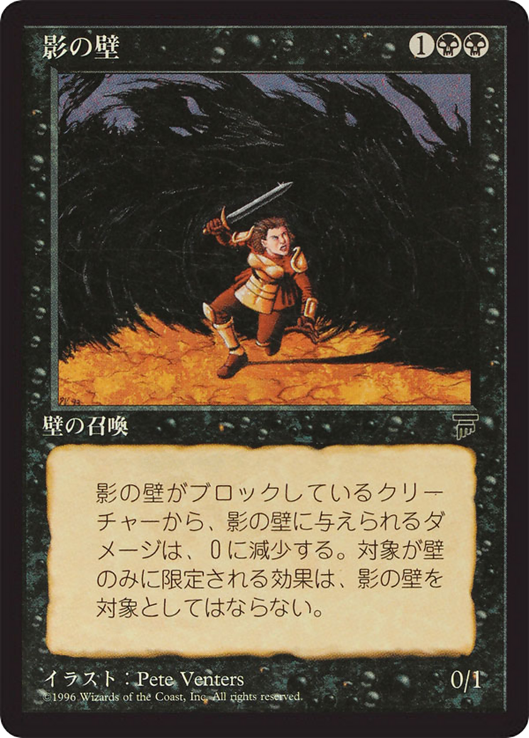 Wall of Shadows  [Chronicles Foreign Black Border]