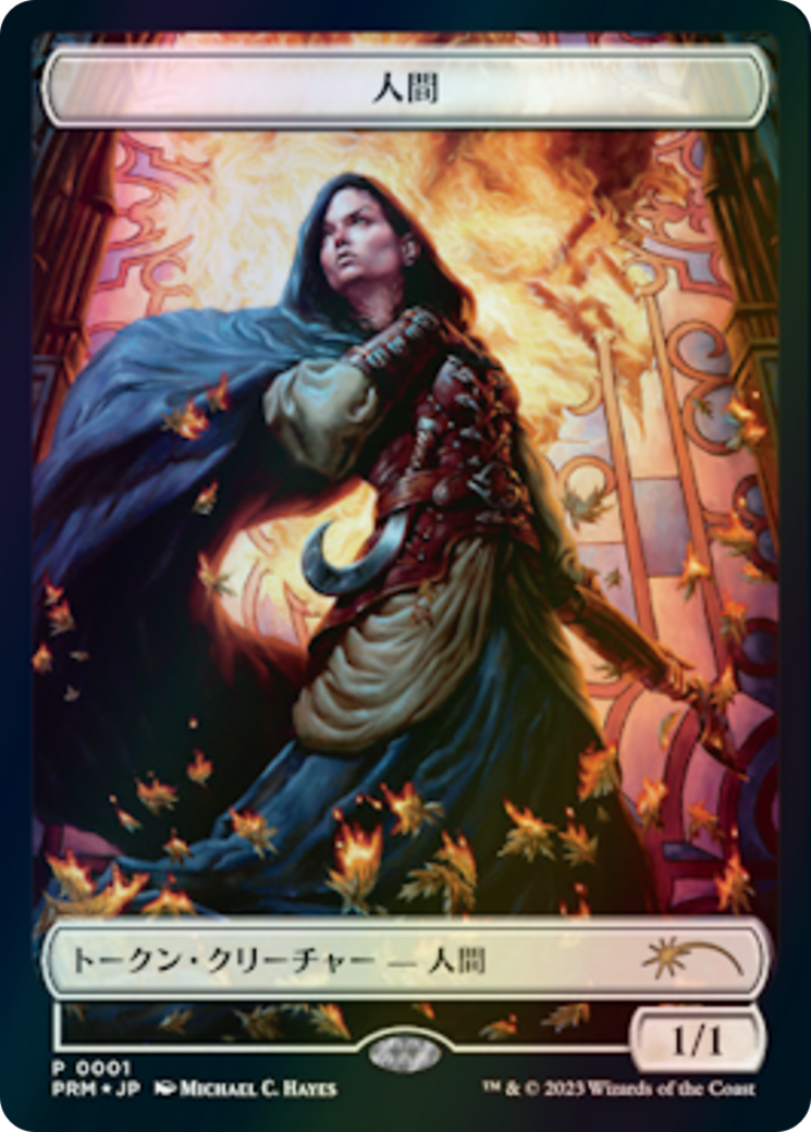 Human  [WOE Japanese Promo Tokens] Foil