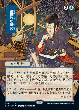 Compulsive Research (Japanese) [Strixhaven: School of Mages Mystical Archive] Foil