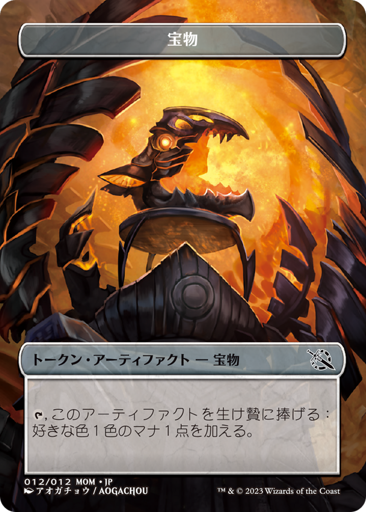 Treasure  [MOM Japanese Promo Tokens]