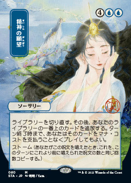 Mind's Desire (Japanese) [Strixhaven: School of Mages Mystical Archive] Foil