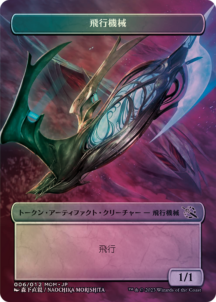 Thopter  [MOM Japanese Promo Tokens] (Borderless) Foil
