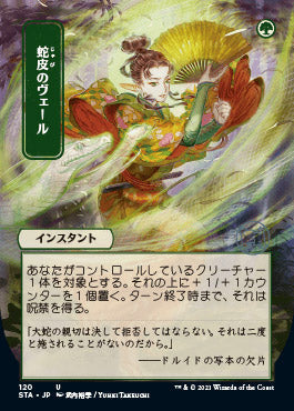 Snakeskin Veil (Japanese) [Strixhaven: School of Mages Mystical Archive] Foil