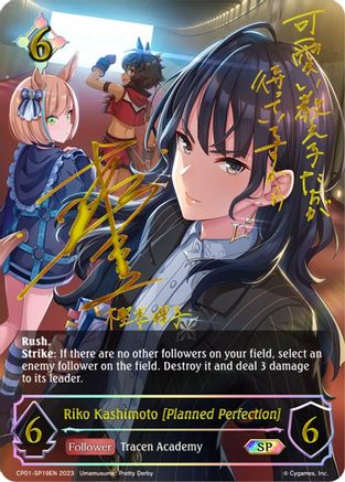 Riko Kashimoto [Planned Perfection] (SP)