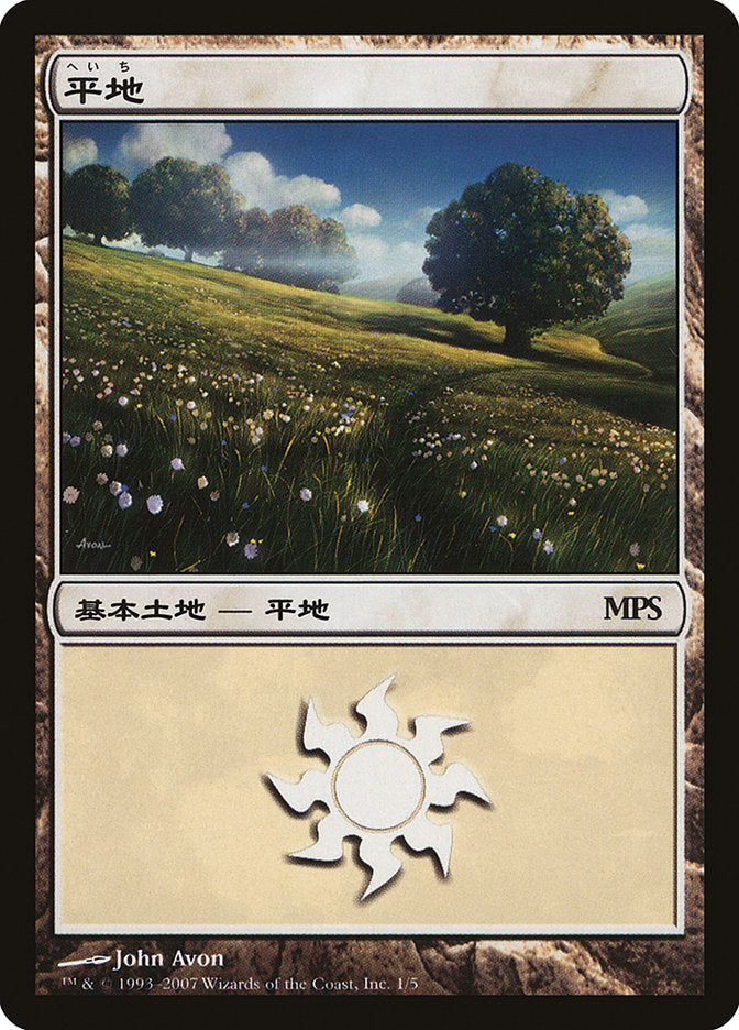 Plains - Lorwyn Cycle [Magic Premiere Shop 2007] Foil