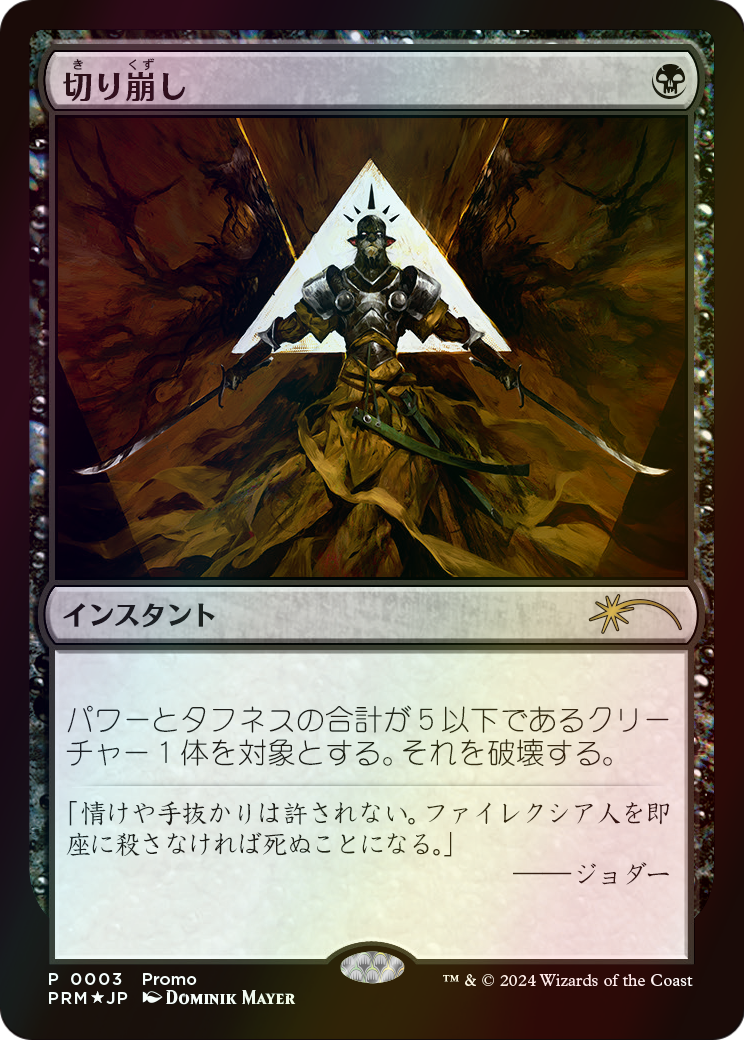 Cut Down  [Love Your LGS 2024] Foil