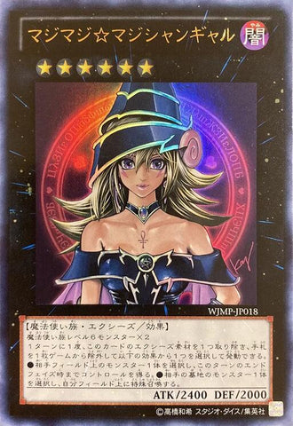 Magi Magi Magician Gal (Japanese Exclusive) [WJMP-JP018] Ultra Rare