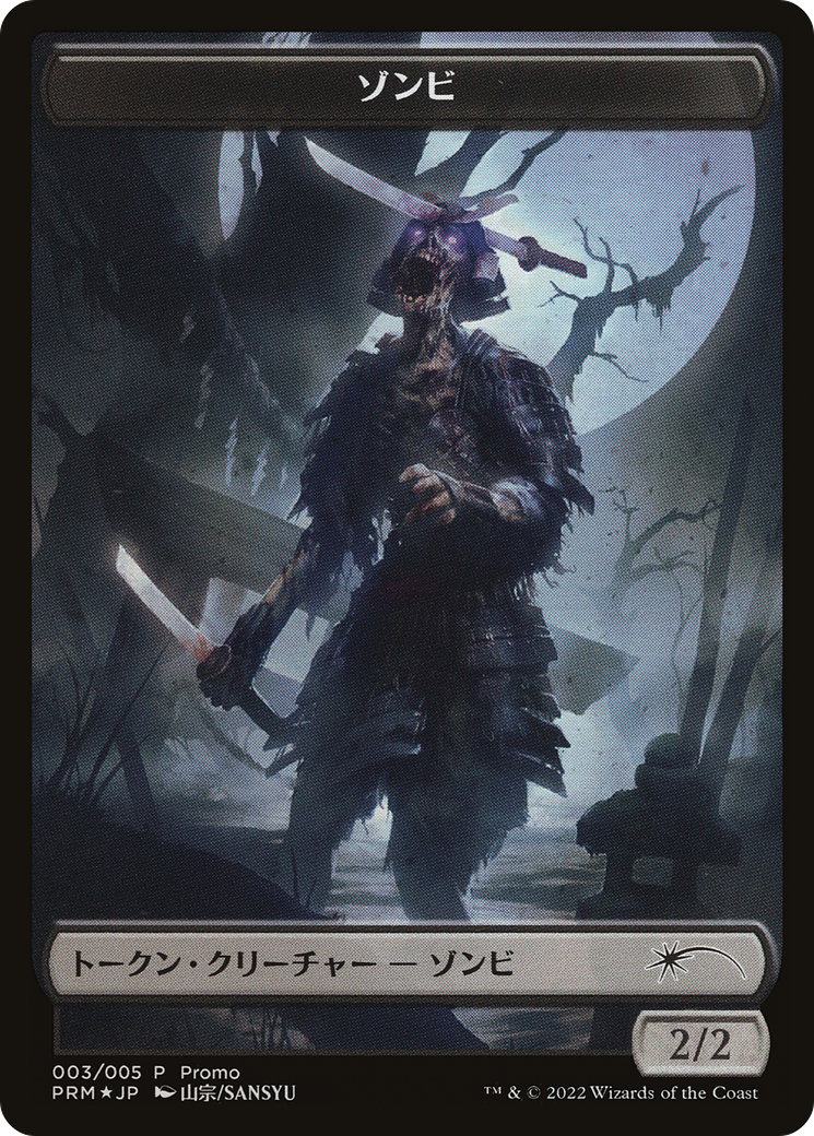 Zombie  [Dominaria United Japanese Promo Tokens] Foil