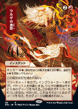 Urza's Rage (Japanese) [Strixhaven: School of Mages Mystical Archive] Foil