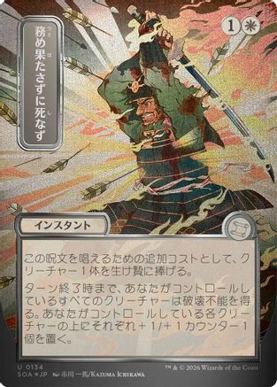 Duty Beyond Death (JP Alternate Art) (Silver Scroll Foil)  [Secrets of Strixhaven: Mystical Archive] Foil