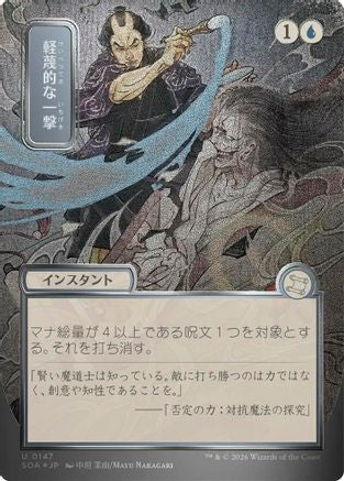 Disdainful Stroke (JP Alternate Art) (Silver Scroll Foil)  [Secrets of Strixhaven: Mystical Archive] Foil
