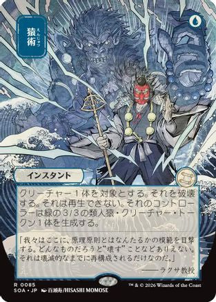 Pongify (JP Alternate Art)  [Secrets of Strixhaven: Mystical Archive]