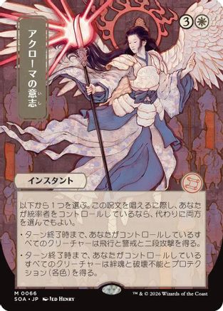 Akroma's Will (JP Alternate Art)  [Secrets of Strixhaven: Mystical Archive]