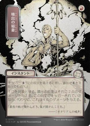 Burst Lightning (JP Alternate Art) (Silver Scroll Foil)  [Secrets of Strixhaven: Mystical Archive] Foil