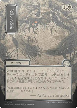Feed the Swarm (JP Alternate Art) (Silver Scroll Foil)  [Secrets of Strixhaven: Mystical Archive] Foil