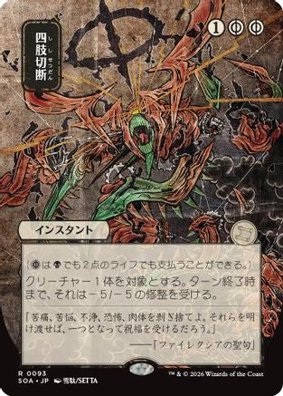Dismember (JP Alternate Art)  [Secrets of Strixhaven: Mystical Archive]