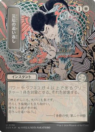 Repel Calamity (JP Alternate Art) (Silver Scroll Foil)  [Secrets of Strixhaven: Mystical Archive] Foil