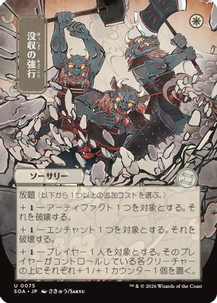 Requisition Raid (JP Alternate Art)  [Secrets of Strixhaven: Mystical Archive]