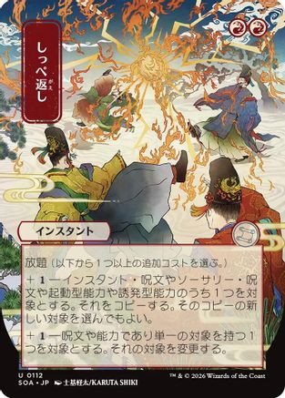 Return the Favor (JP Alternate Art)  [Secrets of Strixhaven: Mystical Archive]