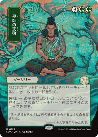 Shamanic Revelation (JP Alternate Art)  [Secrets of Strixhaven: Mystical Archive]