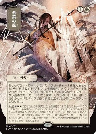 Winds of Abandon (JP Alternate Art)  [Secrets of Strixhaven: Mystical Archive]