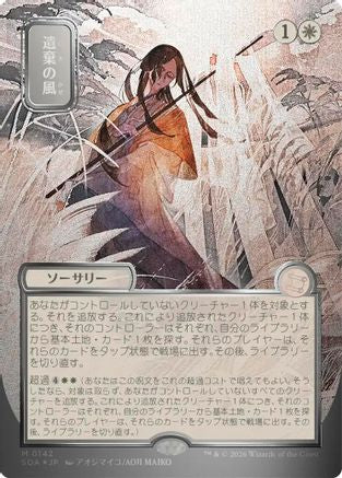 Winds of Abandon (JP Alternate Art) (Silver Scroll Foil)  [Secrets of Strixhaven: Mystical Archive] Foil