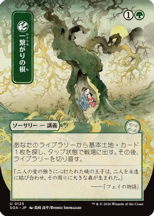 Shared Roots (JP Alternate Art)  [Secrets of Strixhaven: Mystical Archive]