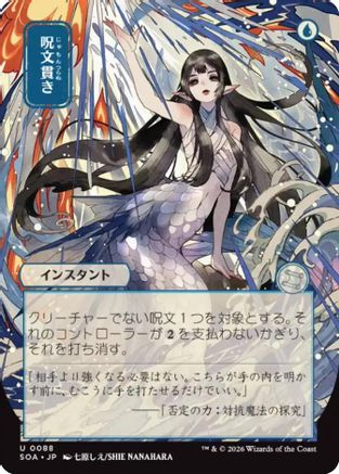 Spell Pierce (JP Alternate Art)  [Secrets of Strixhaven: Mystical Archive]