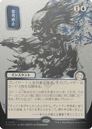 Brain Freeze (JP Alternate Art) (Silver Scroll Foil)  [Secrets of Strixhaven: Mystical Archive] Foil