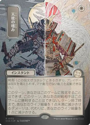 Angel's Grace (JP Alternate Art) (Silver Scroll Foil)  [Secrets of Strixhaven: Mystical Archive] Foil