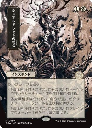 Sheoldred's Edict (JP Alternate Art)  [Secrets of Strixhaven: Mystical Archive]