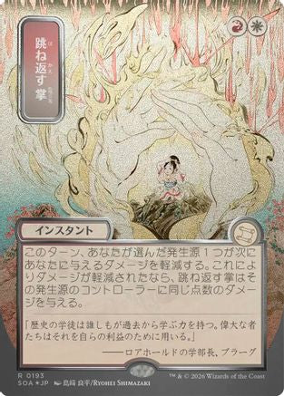 Deflecting Palm (JP Alternate Art) (Silver Scroll Foil)  [Secrets of Strixhaven: Mystical Archive] Foil