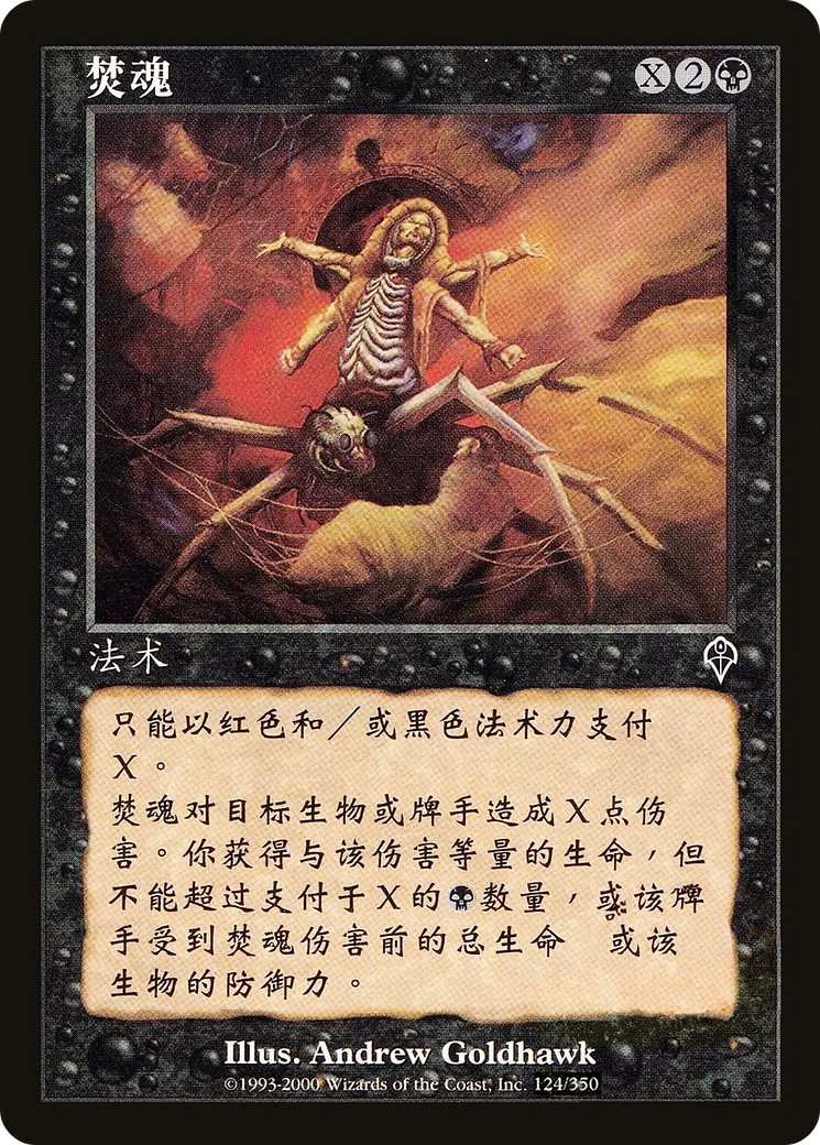 Soul Burn  [Invasion]