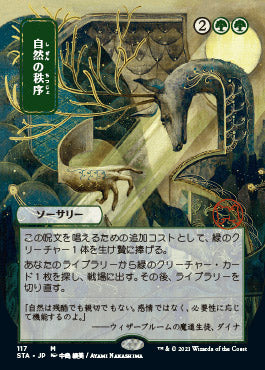 Natural Order (Japanese) [Strixhaven: School of Mages Mystical Archive] Foil