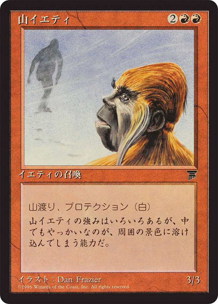 Mountain Yeti  [Chronicles Foreign Black Border]