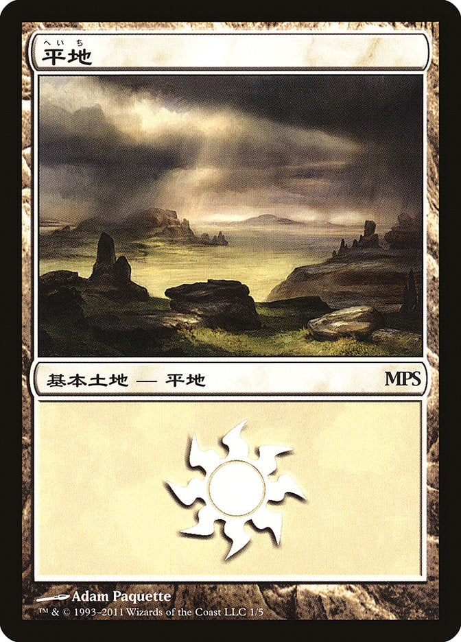 Plains - Innistrad Cycle [Magic Premiere Shop 2011] Foil