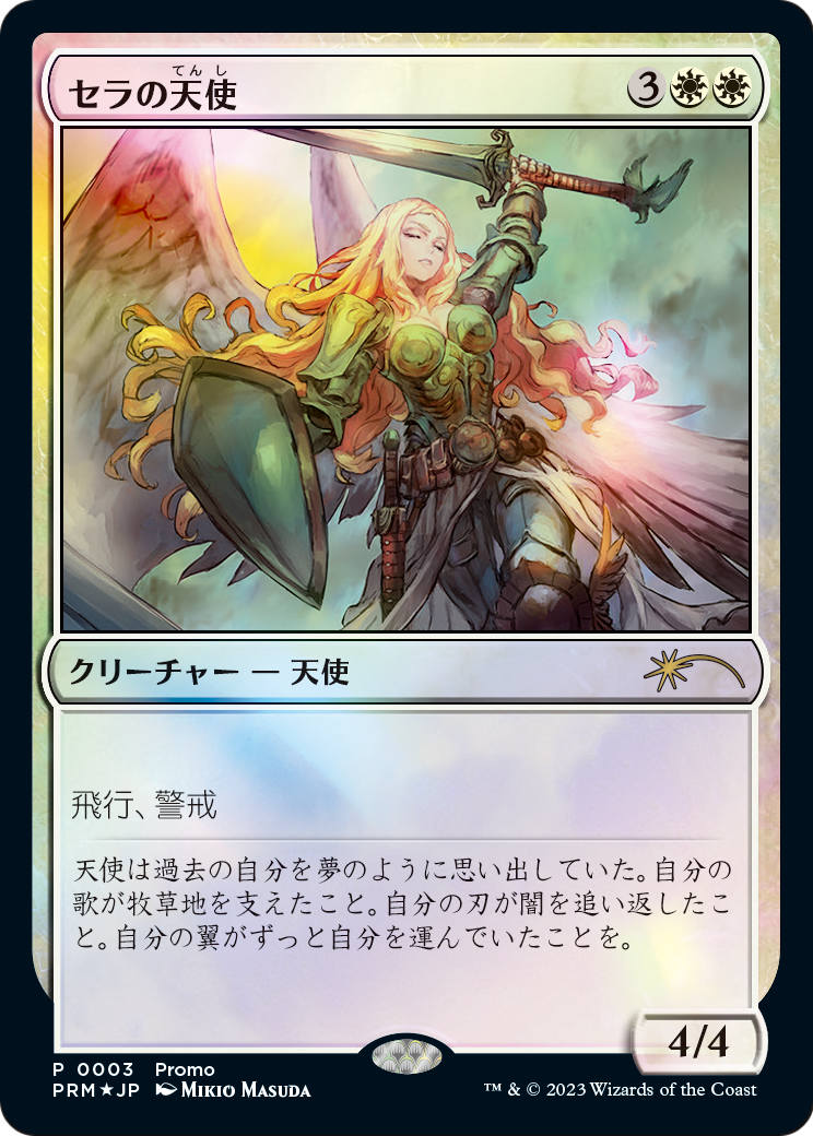 Serra Angel  [Magic × Duel Masters Promos] Foil