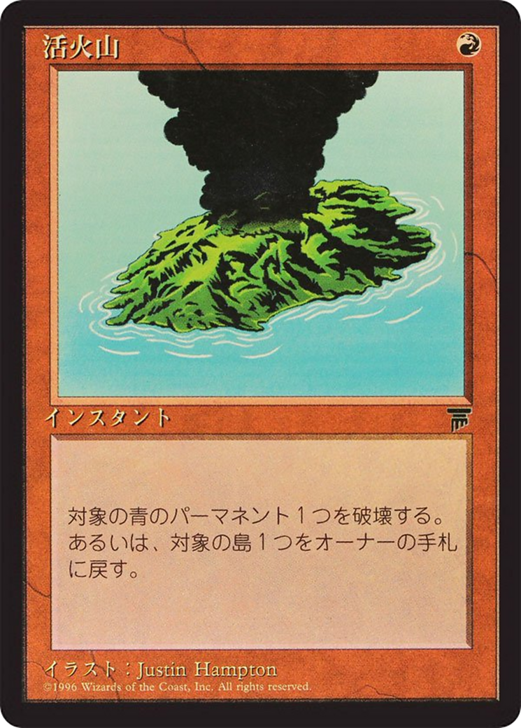 Active Volcano  [Chronicles Foreign Black Border]