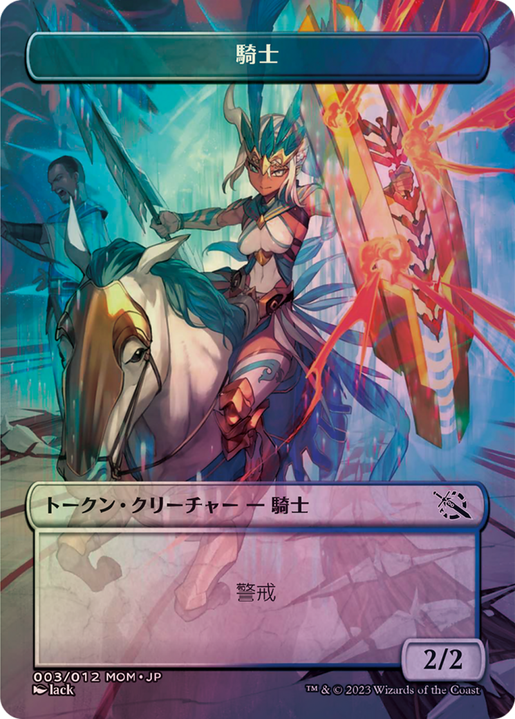 Knight  [MOM Japanese Promo Tokens] (Borderless)