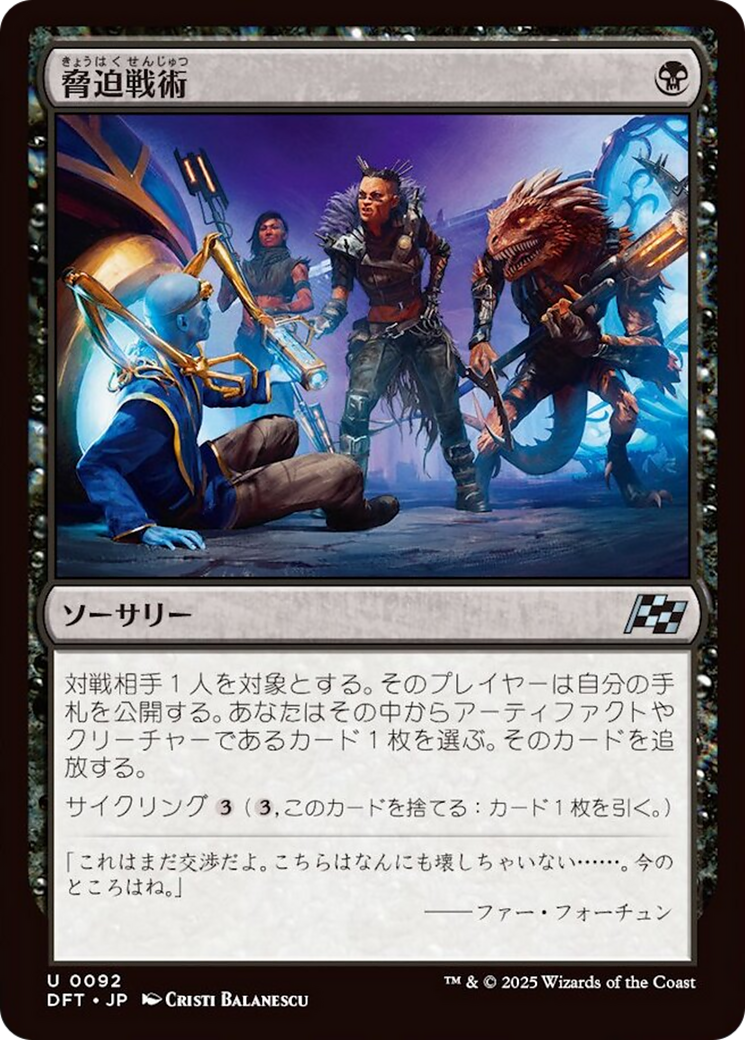 Intimidation Tactics [Aetherdrift] Foil