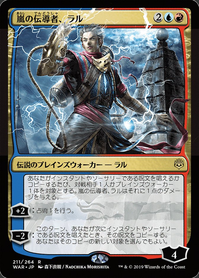 Ral, Storm Conduit (Japanese Alternate Art) [War of the Spark] Foil