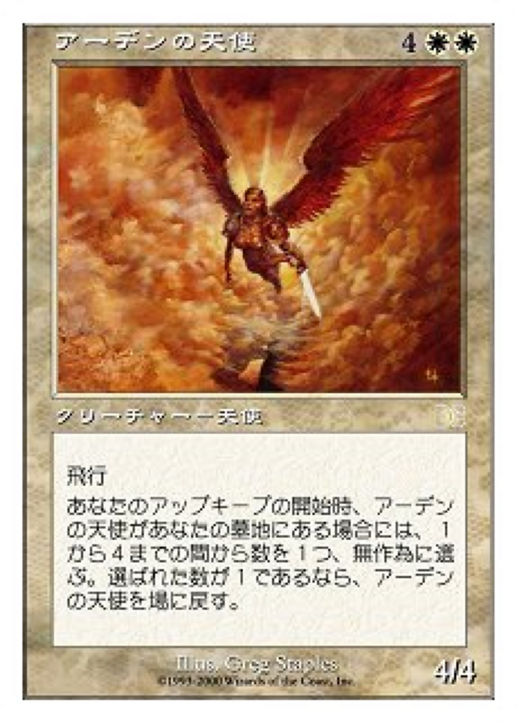 Arden Angel  [Sega Dreamcast Cards]