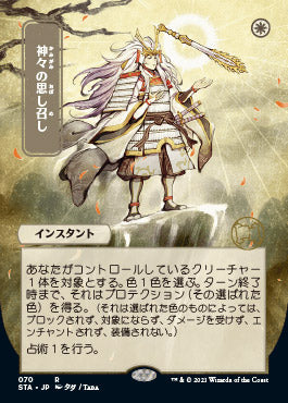 Gods Willing (Japanese) [Strixhaven: School of Mages Mystical Archive] Foil