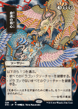 Crux of Fate (Japanese) [Strixhaven: School of Mages Mystical Archive] Foil
